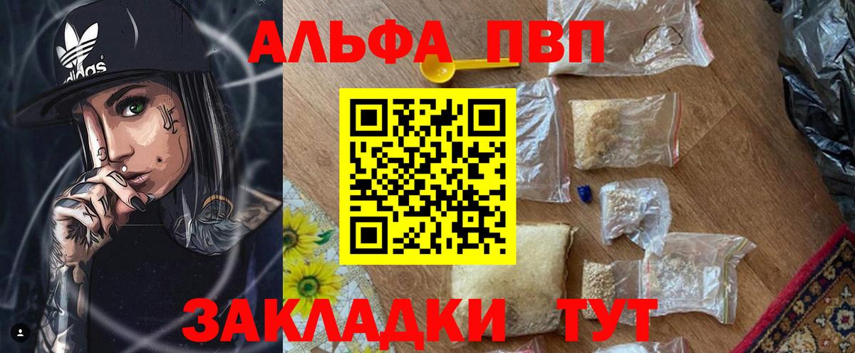 Альфа ПВП кристаллы Екатеринбург