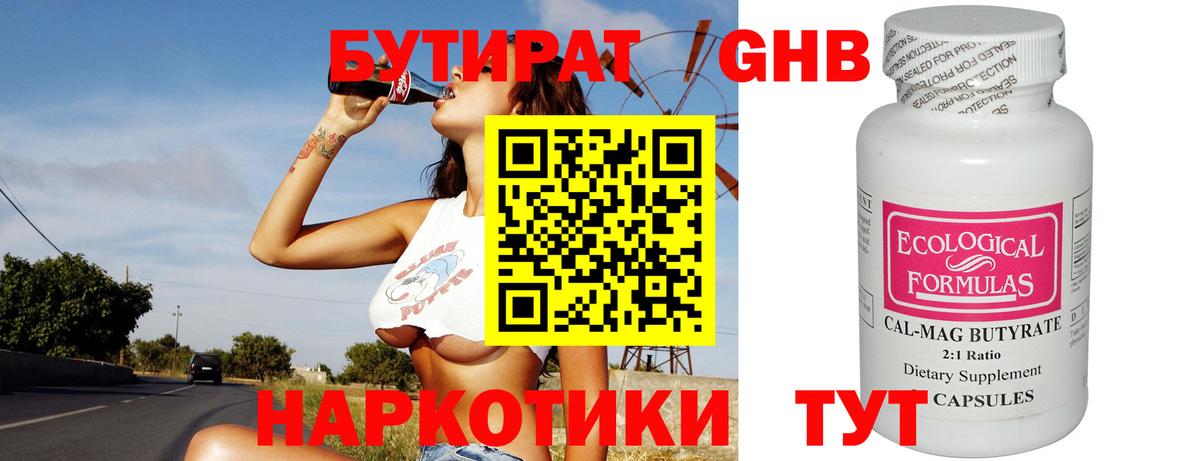 БУТИРАТ жидкий экстази Екатеринбург