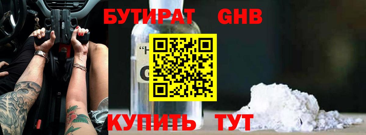 Бутират  БУТИРАТ 99%  Вход с VPN  Екатеринбург 