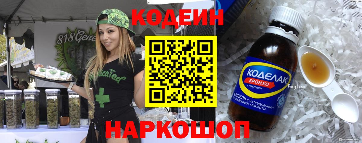 Кодеин Purple Drank Екатеринбург