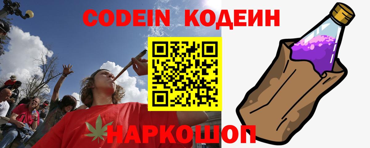 Codein Purple Drank  Вход с VPN  Кодеиновый сироп Lean Purple Drank  Екатеринбург 