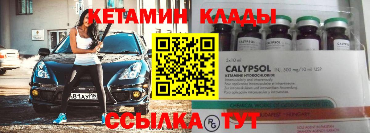 КЕТАМИН VHQ  КЕТАМИН VHQ  Вход с VPN  Екатеринбург 